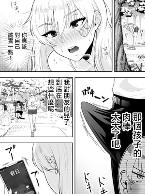 [たろバウム] ママ友ハーレム～僕ん家が欲求不満なおばさん達の溜まり場になってる件～ [中国翻訳]_ママ友ハーレム_037