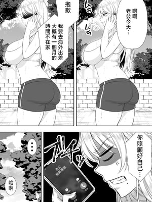 [たろバウム] ママ友ハーレム～僕ん家が欲求不満なおばさん達の溜まり場になってる件～ [中国翻訳]_ママ友ハーレム_038