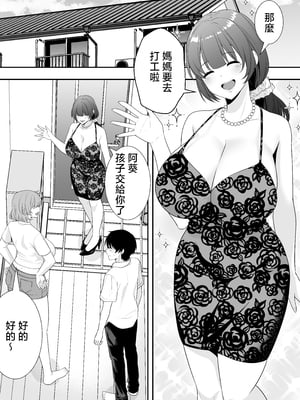 [たろバウム] ママ友ハーレム～僕ん家が欲求不満なおばさん達の溜まり場になってる件～ [中国翻訳]_ママ友ハーレム_039