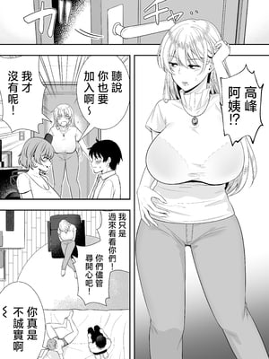 [たろバウム] ママ友ハーレム～僕ん家が欲求不満なおばさん達の溜まり場になってる件～ [中国翻訳]_ママ友ハーレム_046