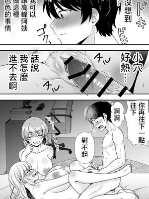 [たろバウム] ママ友ハーレム～僕ん家が欲求不満なおばさん達の溜まり場になってる件～ [中国翻訳]_ママ友ハーレム_051