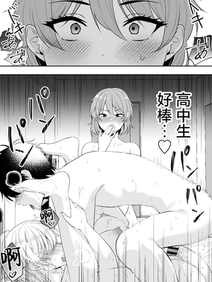 [たろバウム] ママ友ハーレム～僕ん家が欲求不満なおばさん達の溜まり場になってる件～ [中国翻訳]_ママ友ハーレム_056