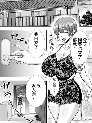 [たろバウム] ママ友ハーレム～僕ん家が欲求不満なおばさん達の溜まり場になってる件～ [中国翻訳]_ママ友ハーレム_069