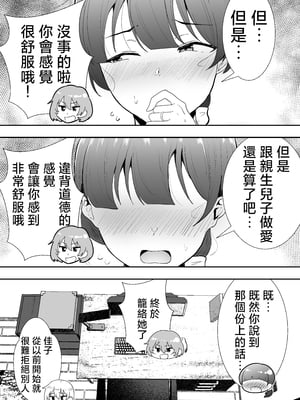 [たろバウム] ママ友ハーレム～僕ん家が欲求不満なおばさん達の溜まり場になってる件～ [中国翻訳]_ママ友ハーレム_086