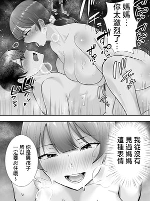 [たろバウム] ママ友ハーレム～僕ん家が欲求不満なおばさん達の溜まり場になってる件～ [中国翻訳]_ママ友ハーレム_091