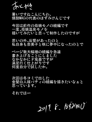 [焼酎MAC (ほずみけんじ)] 調教受精済み母娘寝取られ記録 [新桥月白日语社] [無修正] [DL版]_79_NTRQ_084