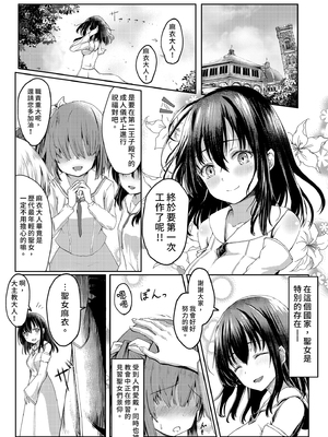 [聖華快楽書店 (月見ハク、かむにか)] 何も知らない黒髪聖女が悪徳司教におマンコを汚される話｜純潔的黑髮聖女與大主教的祕密檢查  [中文] [無修正]_i-001