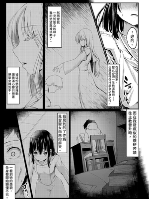 [聖華快楽書店 (月見ハク、かむにか)] 何も知らない黒髪聖女が悪徳司教におマンコを汚される話｜純潔的黑髮聖女與大主教的祕密檢查  [中文] [無修正]_i-003