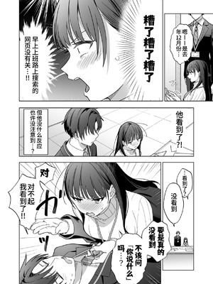 [きゃぺふろ(きゃぺつ、ふろっこりー)]真面目な後輩から快楽責めされるなんて聞いてない! [中国翻訳]_00007