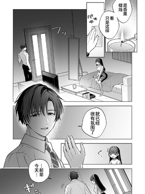 [きゃぺふろ(きゃぺつ、ふろっこりー)]真面目な後輩から快楽責めされるなんて聞いてない! [中国翻訳]_00015