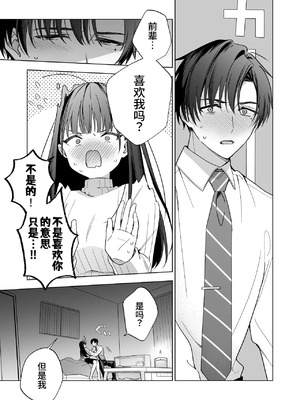 [きゃぺふろ(きゃぺつ、ふろっこりー)]真面目な後輩から快楽責めされるなんて聞いてない! [中国翻訳]_00024