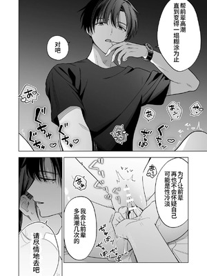 [きゃぺふろ(きゃぺつ、ふろっこりー)]真面目な後輩から快楽責めされるなんて聞いてない! [中国翻訳]_00045