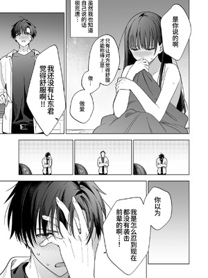 [きゃぺふろ(きゃぺつ、ふろっこりー)]真面目な後輩から快楽責めされるなんて聞いてない! [中国翻訳]_00052