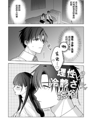 [きゃぺふろ(きゃぺつ、ふろっこりー)]真面目な後輩から快楽責めされるなんて聞いてない! [中国翻訳]_00070