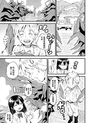 [ばにこー] こころのふるさと (COMIC ペンギンクラブ 2020年5月号) [中国翻訳] [DL版]_03