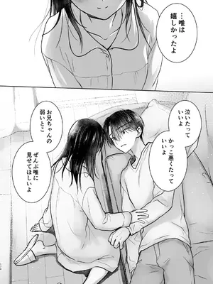 [アクアドロップ (三上ミカ)] おかえりせっくす総集編 [DL版]_175