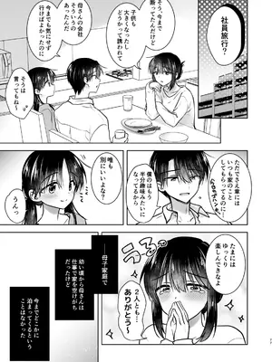 [アクアドロップ (三上ミカ)] おかえりせっくす総集編 [DL版]_078