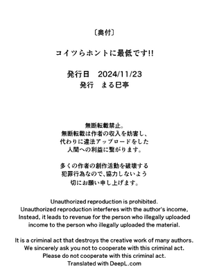 [まる巳亭] コイツらホントに最低です！！_25