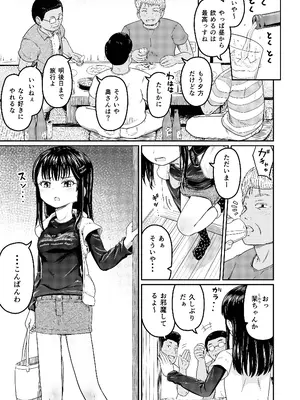 [まる巳亭] コイツらホントに最低です！！_03