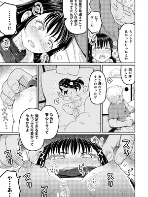 [まる巳亭] コイツらホントに最低です！！_11