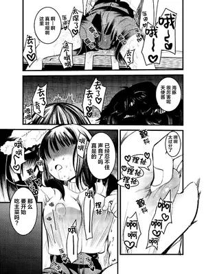 [あまいちご] ま○こはばかになりませんっ! [拉狗个人汉化]_21