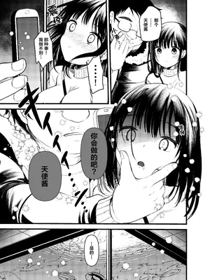 [あまいちご] ま○こはばかになりませんっ! [拉狗个人汉化]_17
