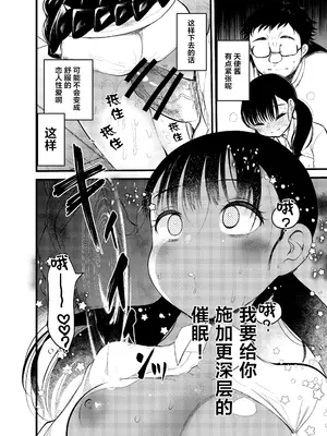 [あまいちご] ま○こはばかになりませんっ! [拉狗个人汉化]_07