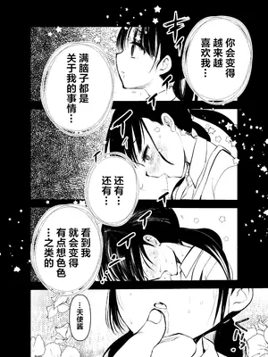 [あまいちご] ま○こはばかになりませんっ! [拉狗个人汉化]_03