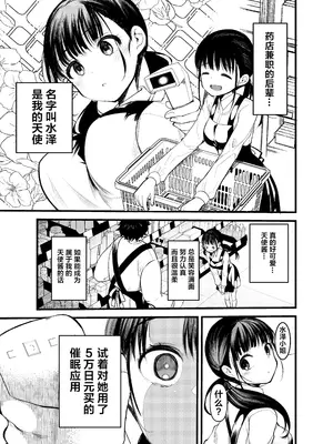 [あまいちご] ま○こはばかになりませんっ! [拉狗个人汉化]_02