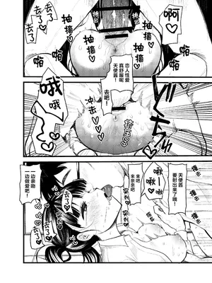 [あまいちご] ま○こはばかになりませんっ! [拉狗个人汉化]_11
