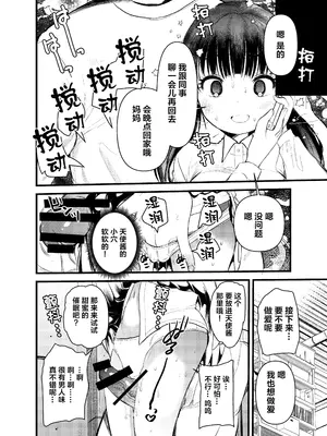 [あまいちご] ま○こはばかになりませんっ! [拉狗个人汉化]_05