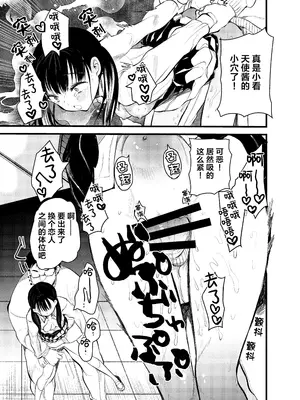 [あまいちご] ま○こはばかになりませんっ! [拉狗个人汉化]_10