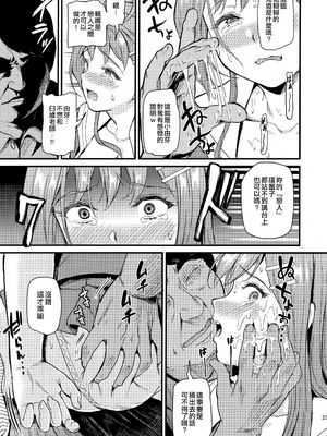[第6基地 (キチロク)] 推シツケ1-3 [空中貓個人製作 & 不咕鸟汉化组] [無修正]_022