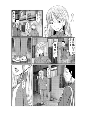 [這禽サイコ] ヤンキー女が弱男の巨根でイかされまくる話_53