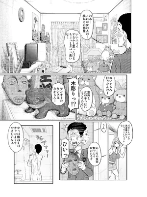 [這禽サイコ] ヤンキー女が弱男の巨根でイかされまくる話_07