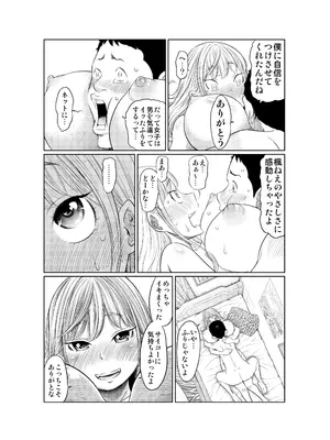 [這禽サイコ] ヤンキー女が弱男の巨根でイかされまくる話_51