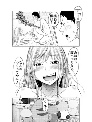 [這禽サイコ] ヤンキー女が弱男の巨根でイかされまくる話_32