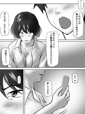 [ペンタクル (しみぱん)] 立場逆転〜パワハラをする義母のオナニーが撮れたので従わせることにした_18