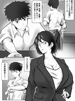 [ペンタクル (しみぱん)] 立場逆転〜パワハラをする義母のオナニーが撮れたので従わせることにした_07