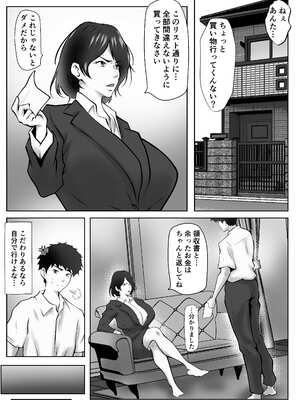 [ペンタクル (しみぱん)] 立場逆転〜パワハラをする義母のオナニーが撮れたので従わせることにした_08