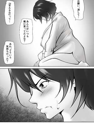 [ペンタクル (しみぱん)] 立場逆転〜パワハラをする義母のオナニーが撮れたので従わせることにした_17