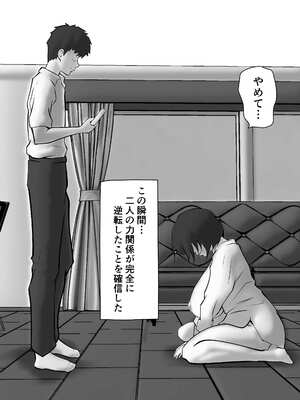 [ペンタクル (しみぱん)] 立場逆転〜パワハラをする義母のオナニーが撮れたので従わせることにした_19