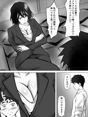 [ペンタクル (しみぱん)] 立場逆転〜パワハラをする義母のオナニーが撮れたので従わせることにした_04