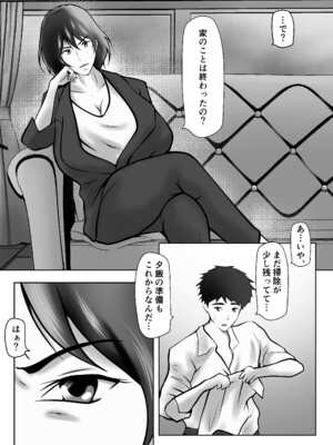 [ペンタクル (しみぱん)] 立場逆転〜パワハラをする義母のオナニーが撮れたので従わせることにした