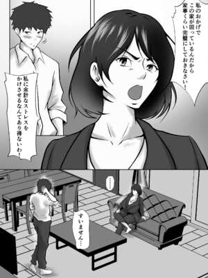 [ペンタクル (しみぱん)] 立場逆転〜パワハラをする義母のオナニーが撮れたので従わせることにした_05