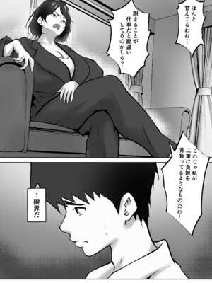 [ペンタクル (しみぱん)] 立場逆転〜パワハラをする義母のオナニーが撮れたので従わせることにした_06