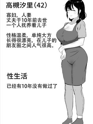 [たろバウム] 友カノかーちゃん～大好きな俺の母親はアホな親友の彼女1-4_0003