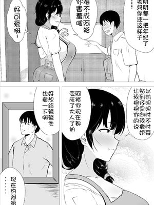 [たろバウム] 友カノかーちゃん～大好きな俺の母親はアホな親友の彼女1-4_0006