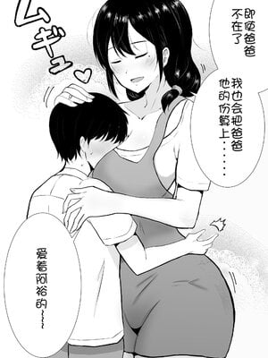 [たろバウム] 友カノかーちゃん～大好きな俺の母親はアホな親友の彼女1-4_0007