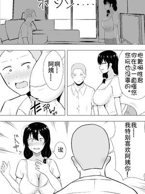 [たろバウム] 友カノかーちゃん～大好きな俺の母親はアホな親友の彼女1-4_0017